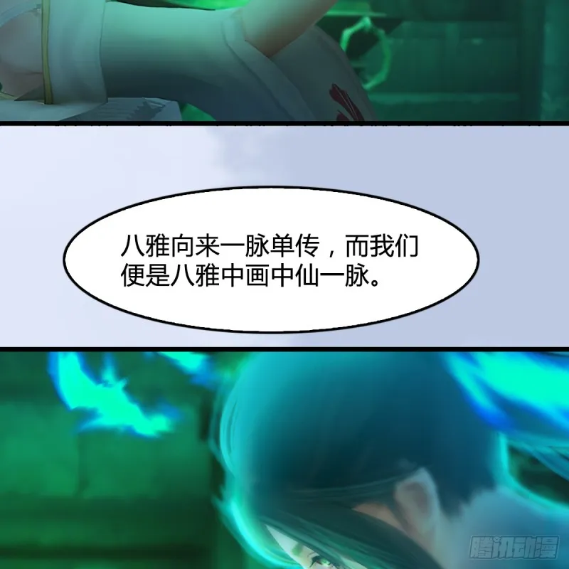 第248话：隆中八雅 第61页