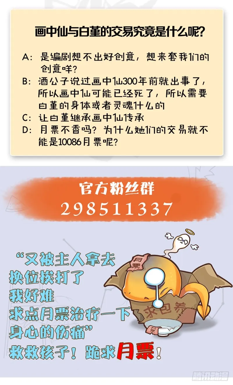 第248话：隆中八雅 第66页