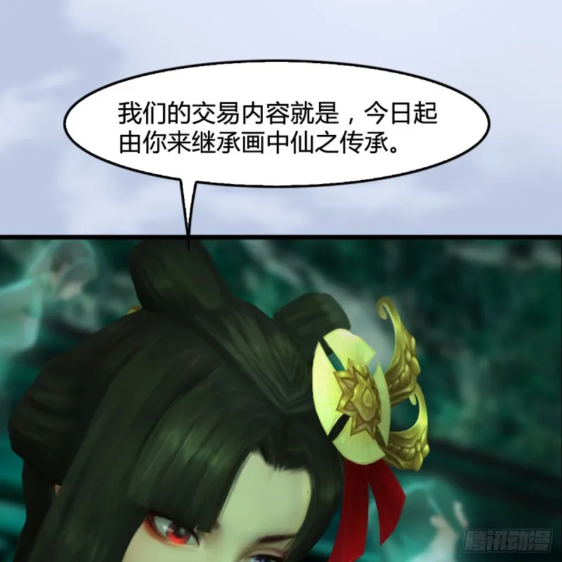 第249话：画中仙的传承 第14页