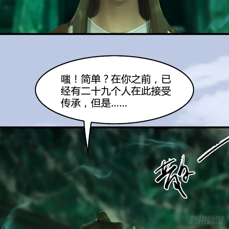 第249话：画中仙的传承 第17页