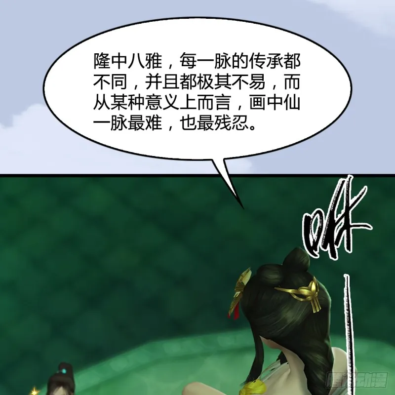 第249话：画中仙的传承 第22页
