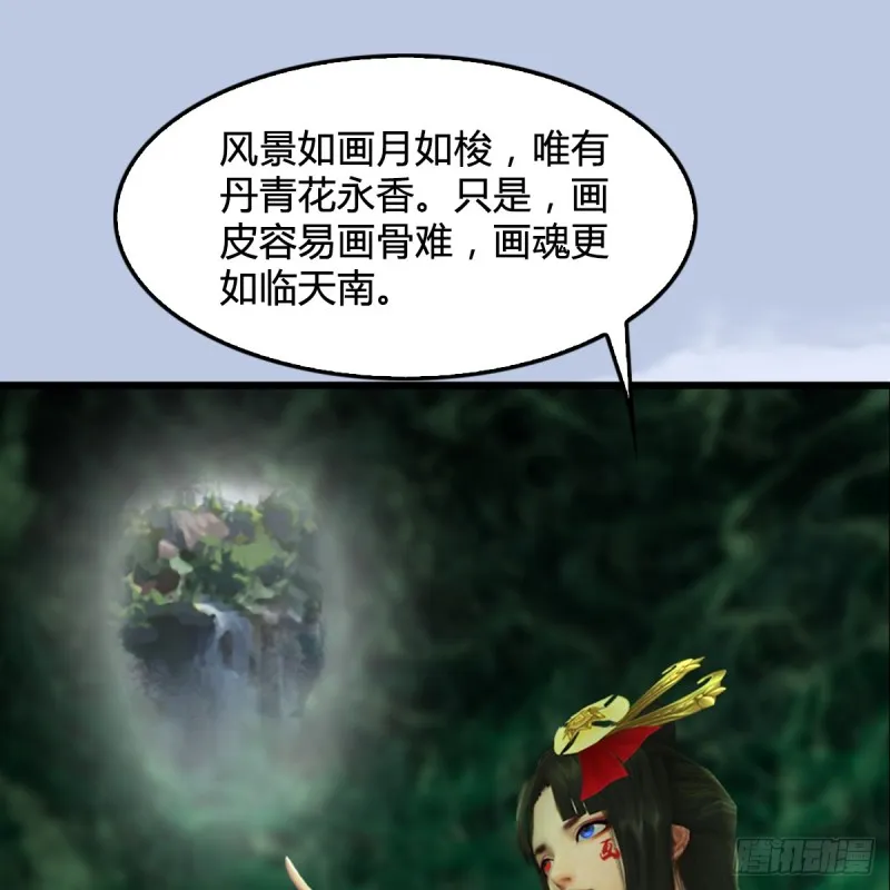 第249话：画中仙的传承 第24页