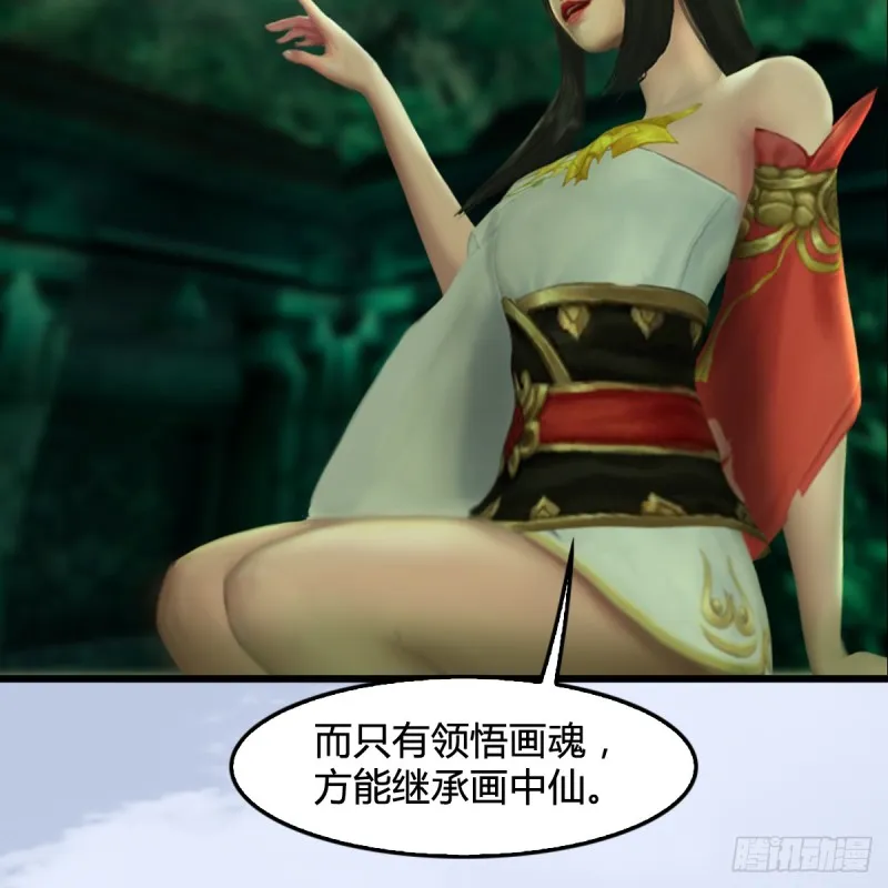 第249话：画中仙的传承 第25页