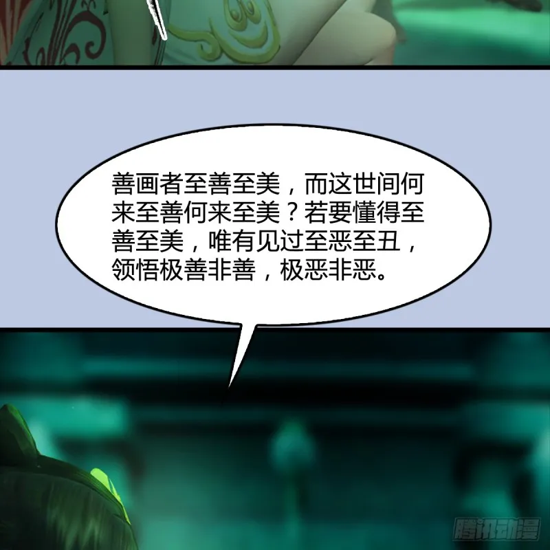 第249话：画中仙的传承 第29页