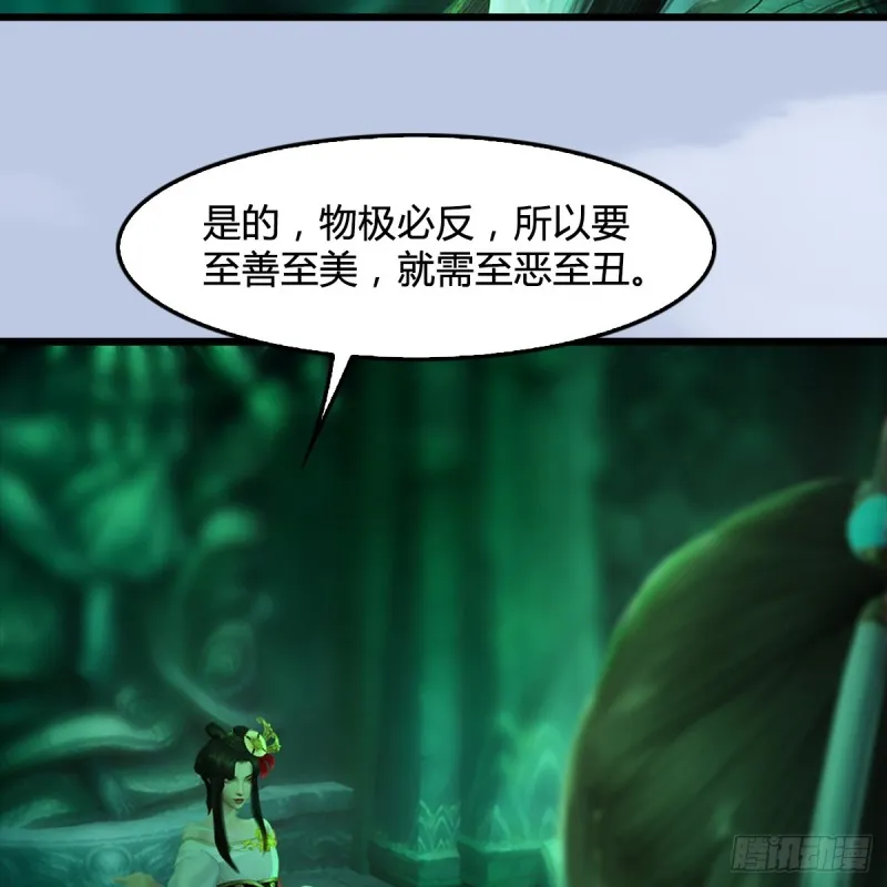 第249话：画中仙的传承 第32页