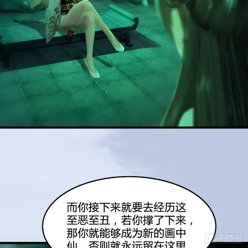 第249话：画中仙的传承 第33页