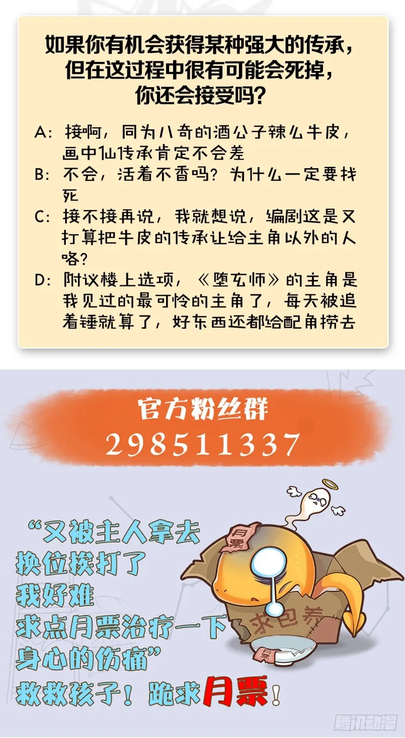 第249话：画中仙的传承 第62页