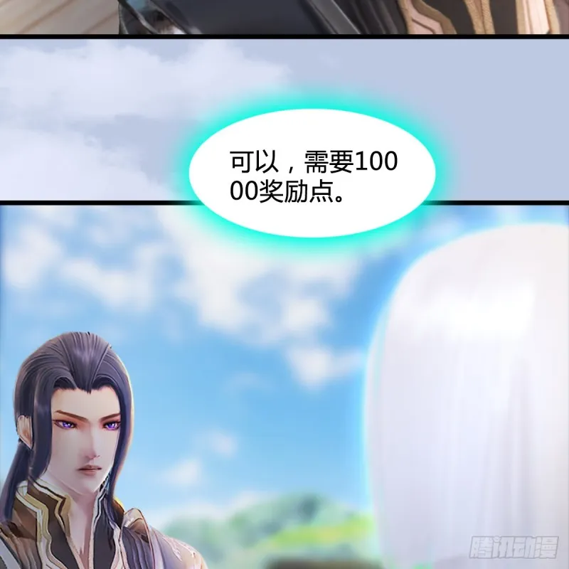 第250话：楚越又开挂了 第27页