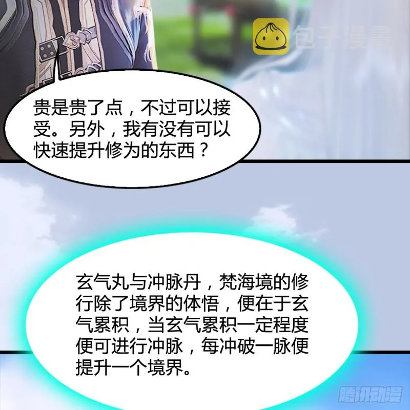 第250话：楚越又开挂了 第28页