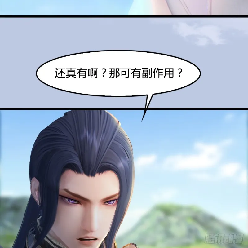 第250话：楚越又开挂了 第30页