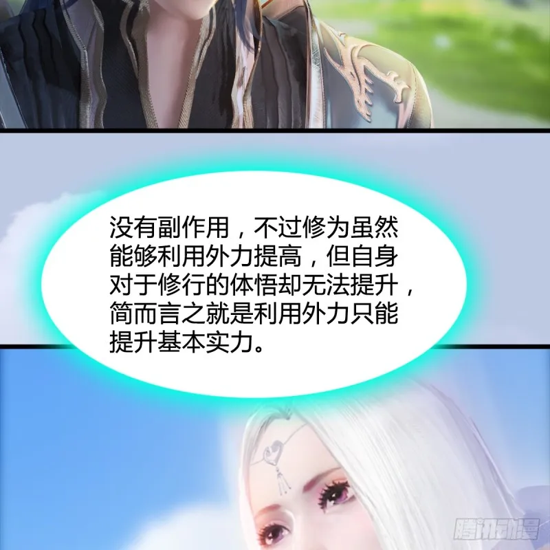 第250话：楚越又开挂了 第31页