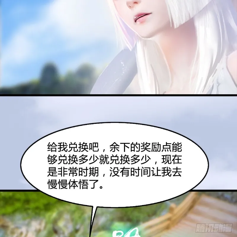 第250话：楚越又开挂了 第32页