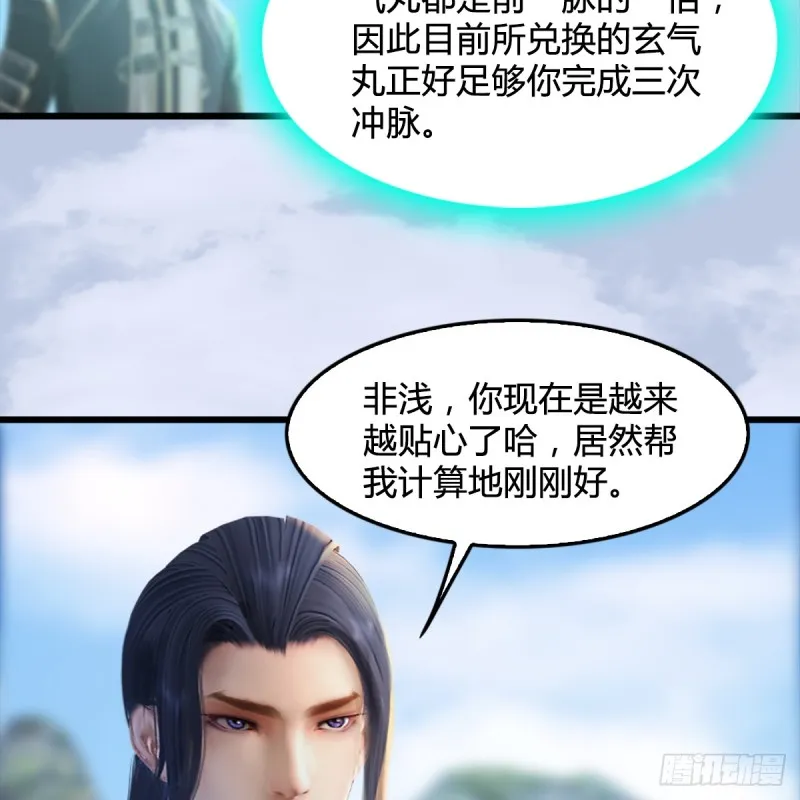 第250话：楚越又开挂了 第36页