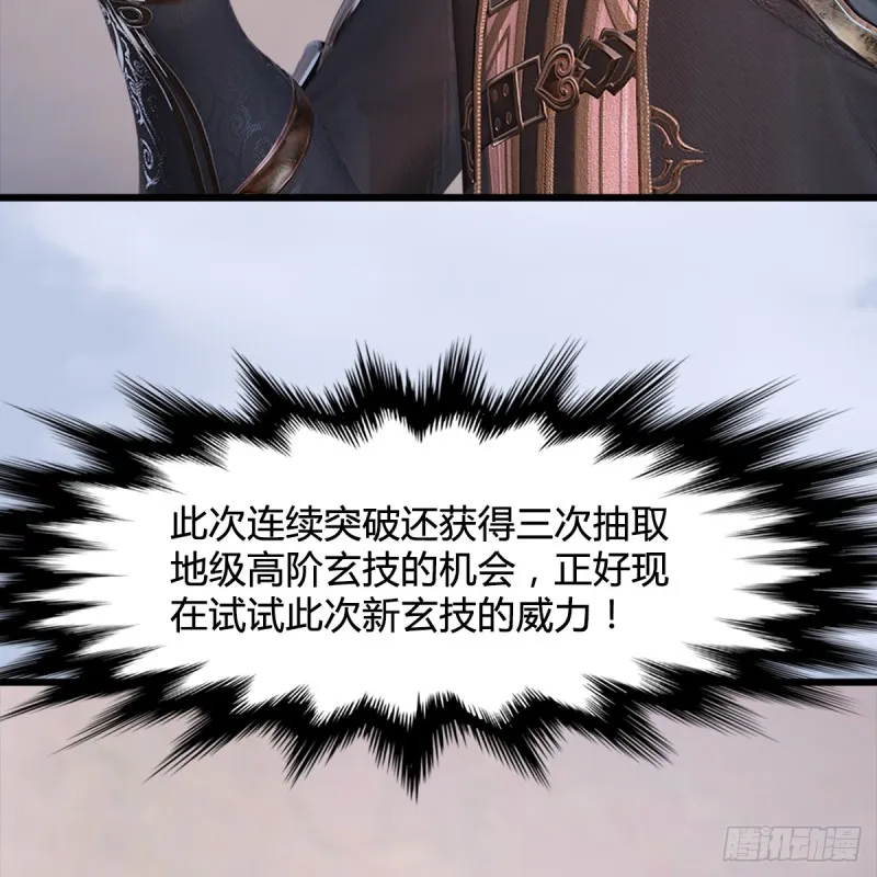 第250话：楚越又开挂了 第40页