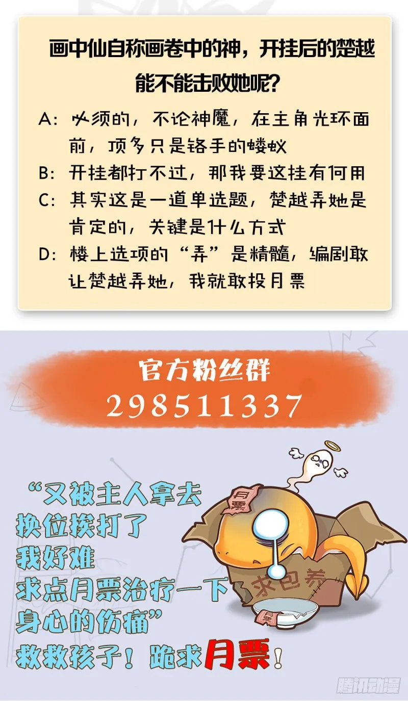 第250话：楚越又开挂了 第58页