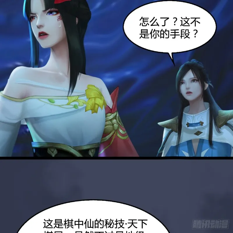 第251话：天下棋局 第5页