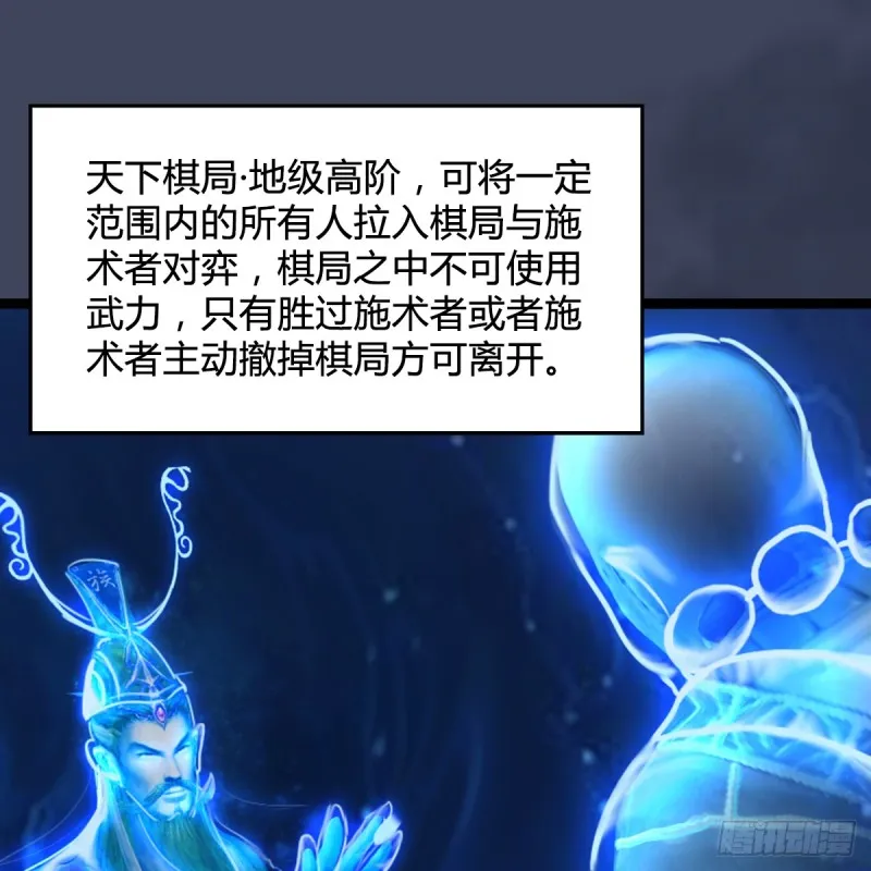 第251话：天下棋局 第7页