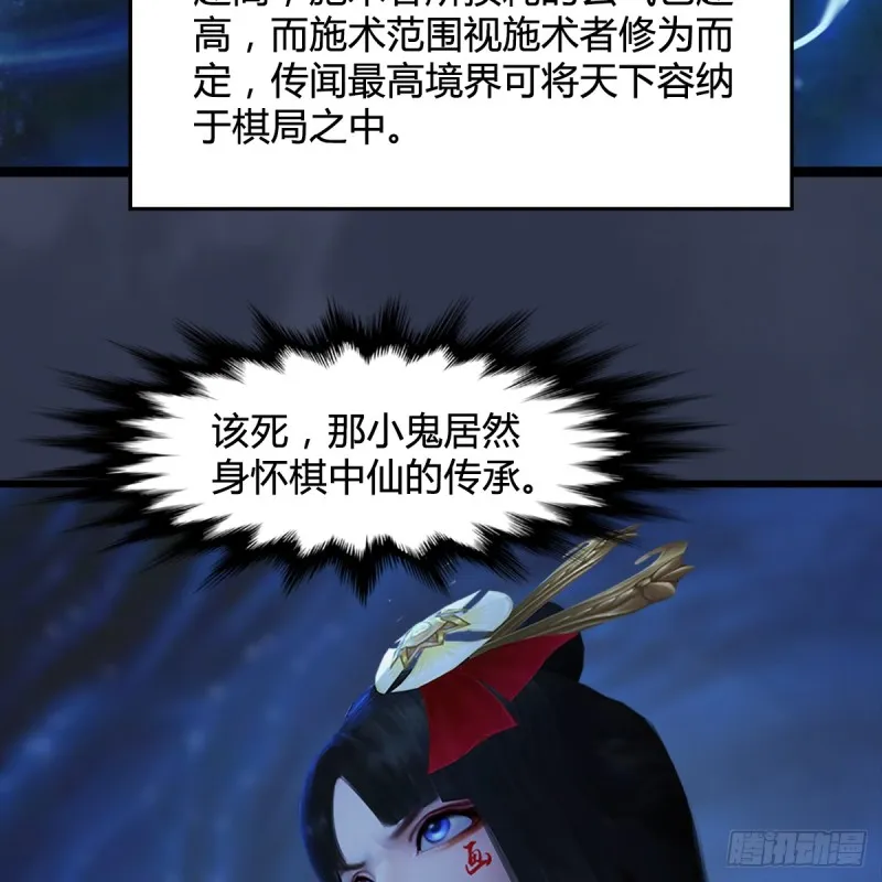 第251话：天下棋局 第9页