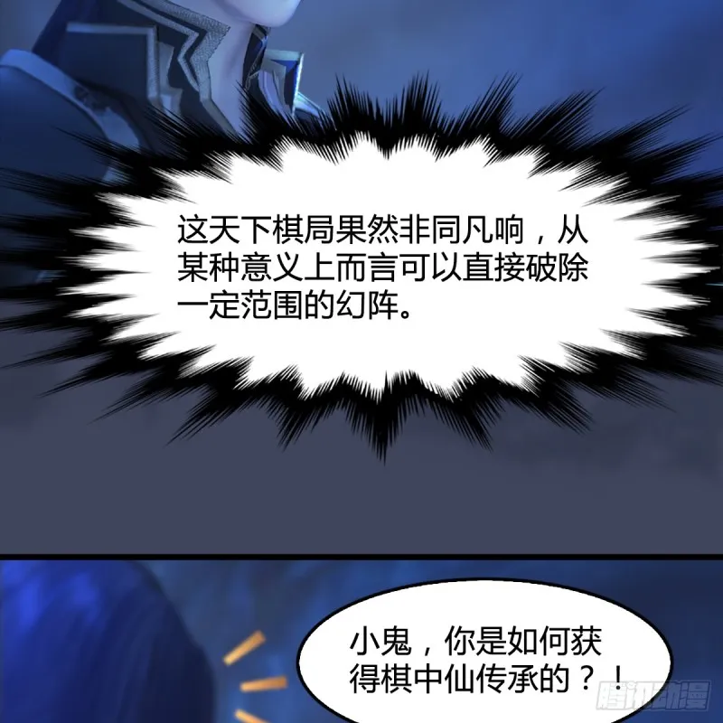第251话：天下棋局 第14页