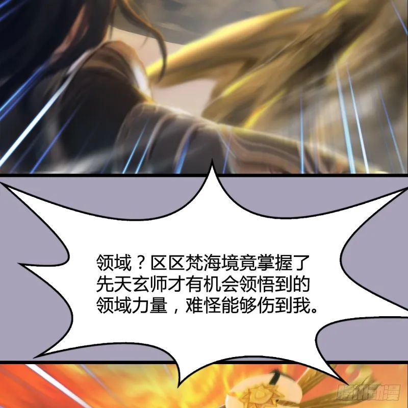 第253话：楚越VS画中仙2 第13页
