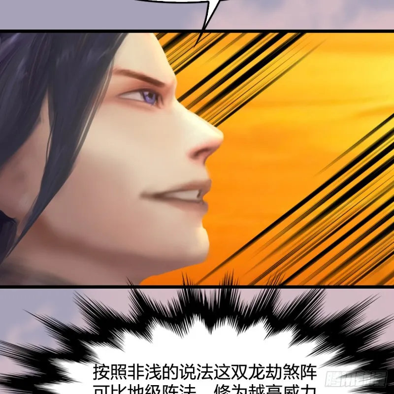 第253话：楚越VS画中仙2 第18页
