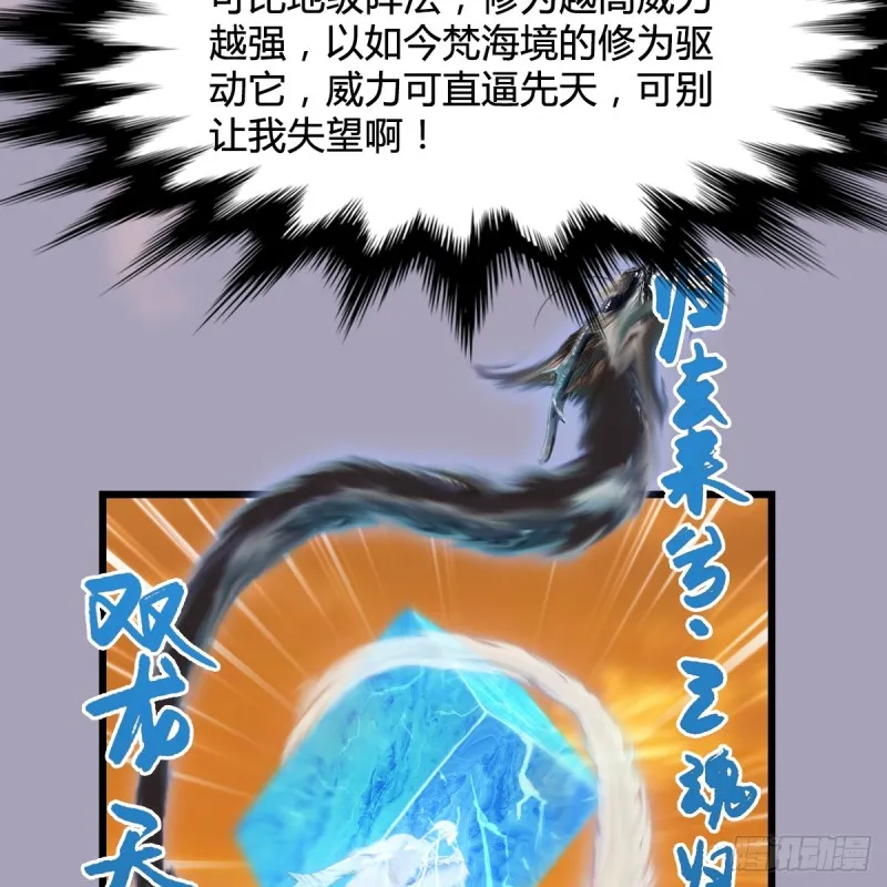 第253话：楚越VS画中仙2 第19页