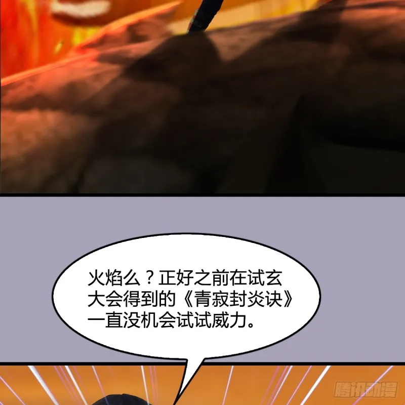 第253话：楚越VS画中仙2 第28页