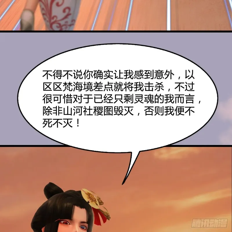 第253话：楚越VS画中仙2 第60页