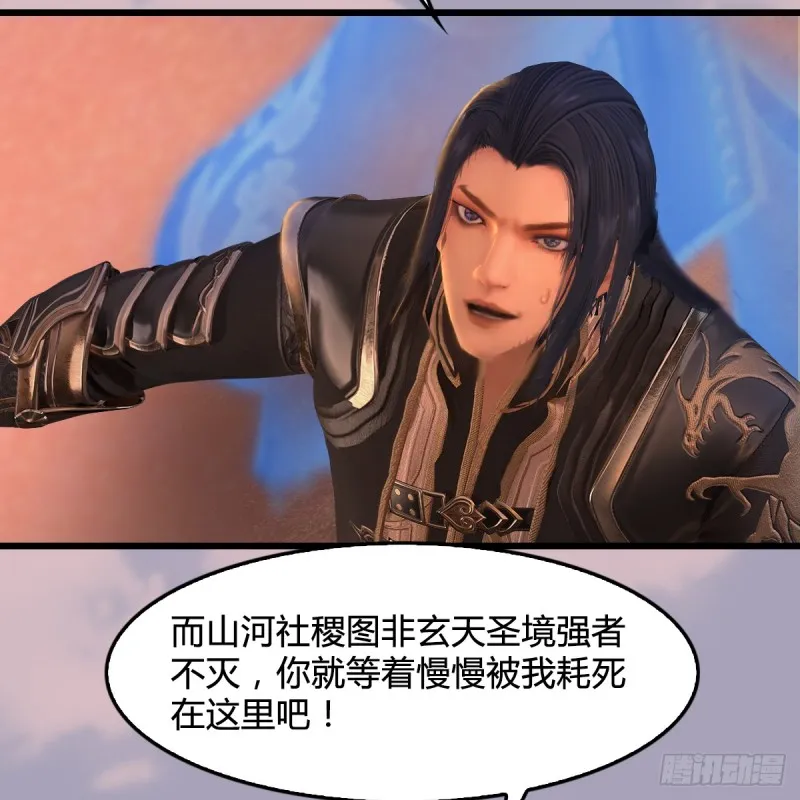 第253话：楚越VS画中仙2 第62页