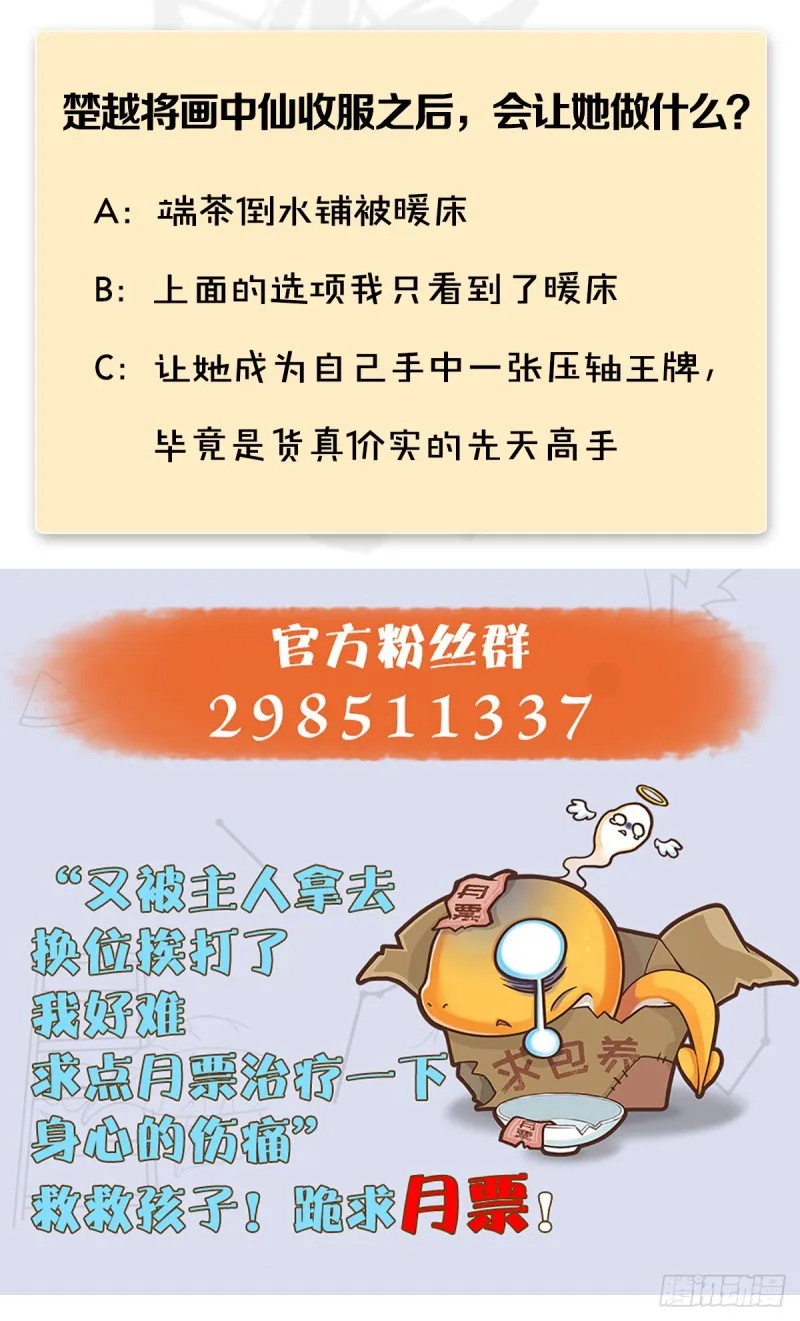 第253话：楚越VS画中仙2 第68页
