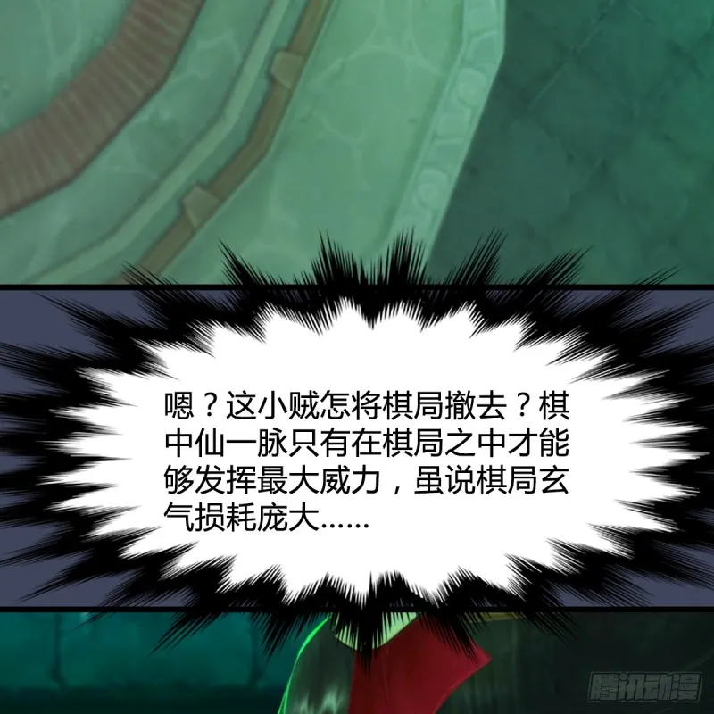第252话：楚越VS画中仙1 第4页
