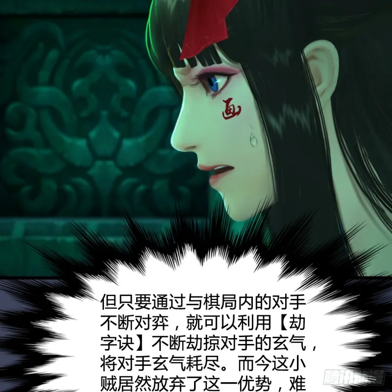 第252话：楚越VS画中仙1 第5页