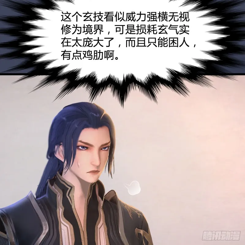 第252话：楚越VS画中仙1 第8页