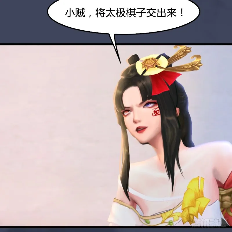 第252话：楚越VS画中仙1 第11页