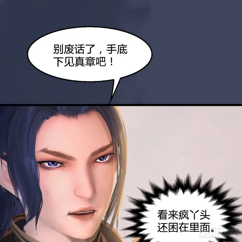 第252话：楚越VS画中仙1 第12页