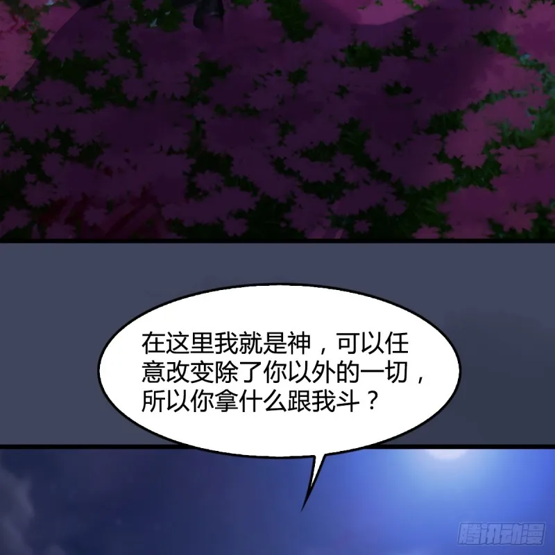 第252话：楚越VS画中仙1 第17页