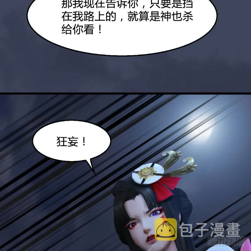第252话：楚越VS画中仙1 第21页
