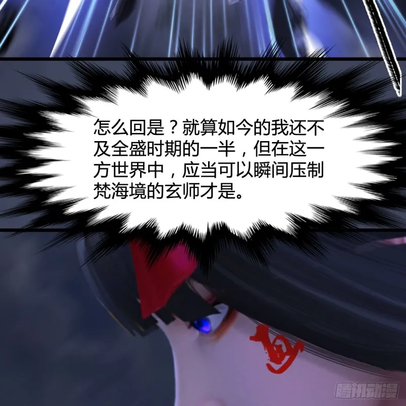 第252话：楚越VS画中仙1 第30页