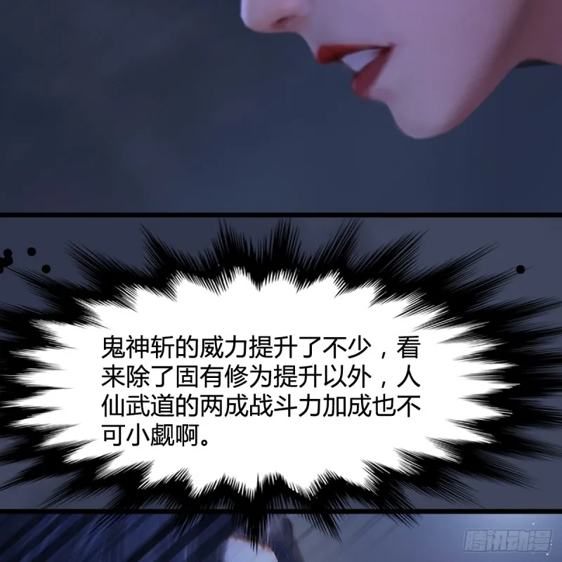 第252话：楚越VS画中仙1 第31页