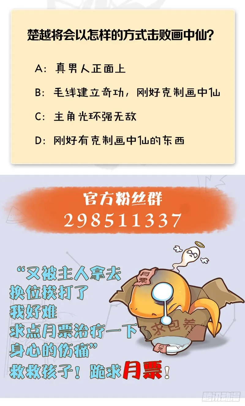 第252话：楚越VS画中仙1 第71页