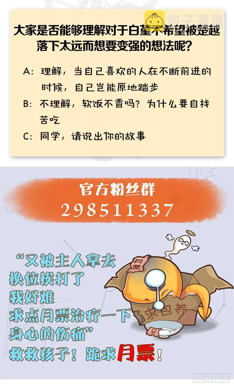 第254话：我想要变强 第64页