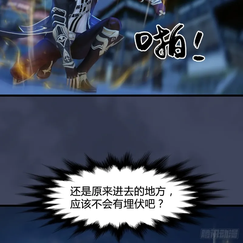 第255话：埋伏 第15页