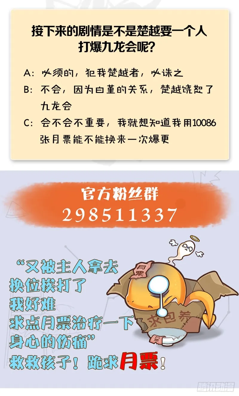 第255话：埋伏 第77页