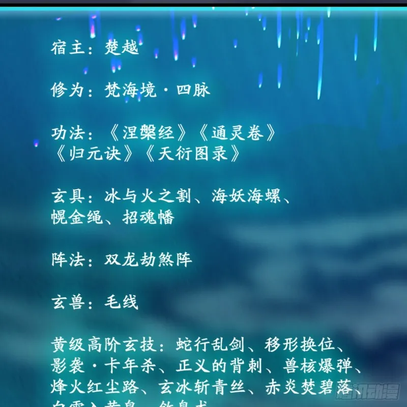 第256话：八部天龙阵 第9页
