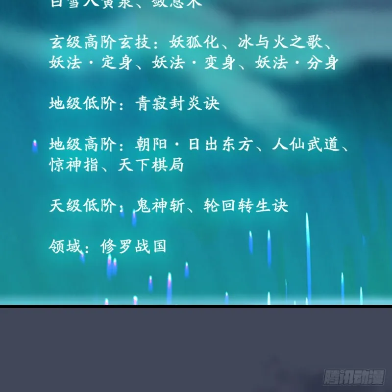 第256话：八部天龙阵 第10页