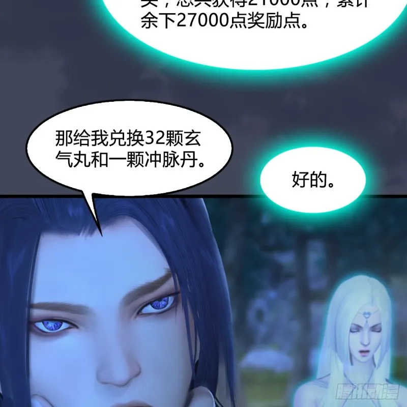 第256话：八部天龙阵 第14页