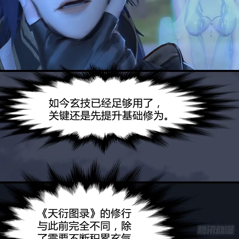 第256话：八部天龙阵 第15页