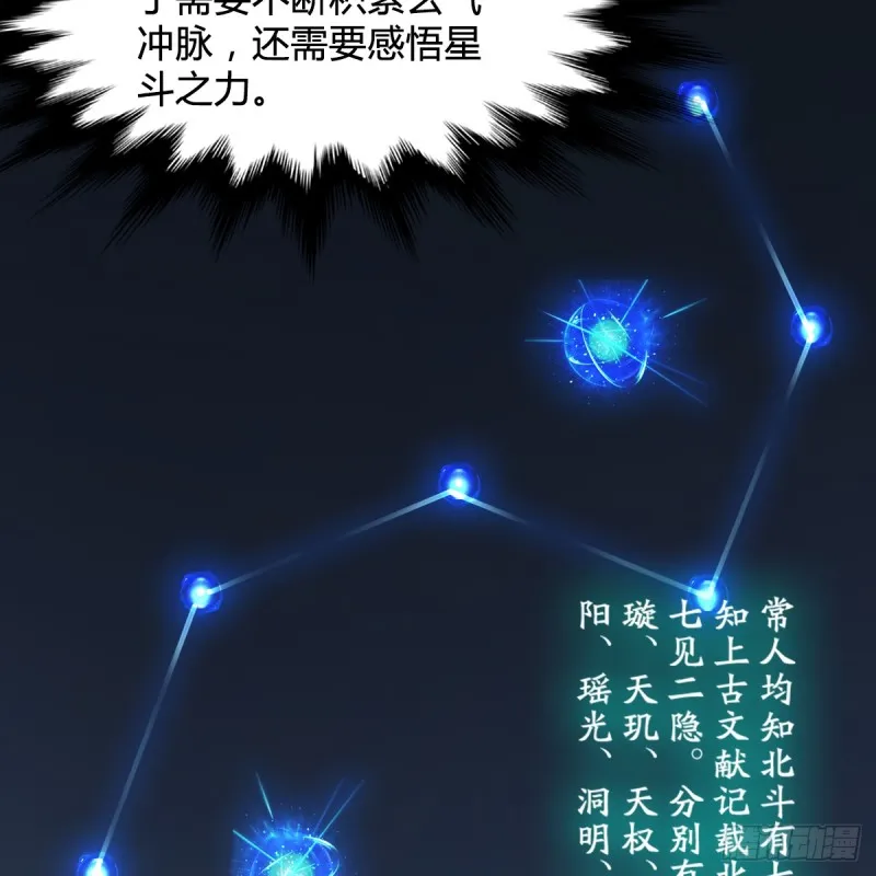 第256话：八部天龙阵 第16页