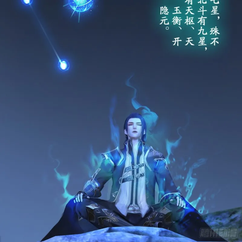 第256话：八部天龙阵 第17页
