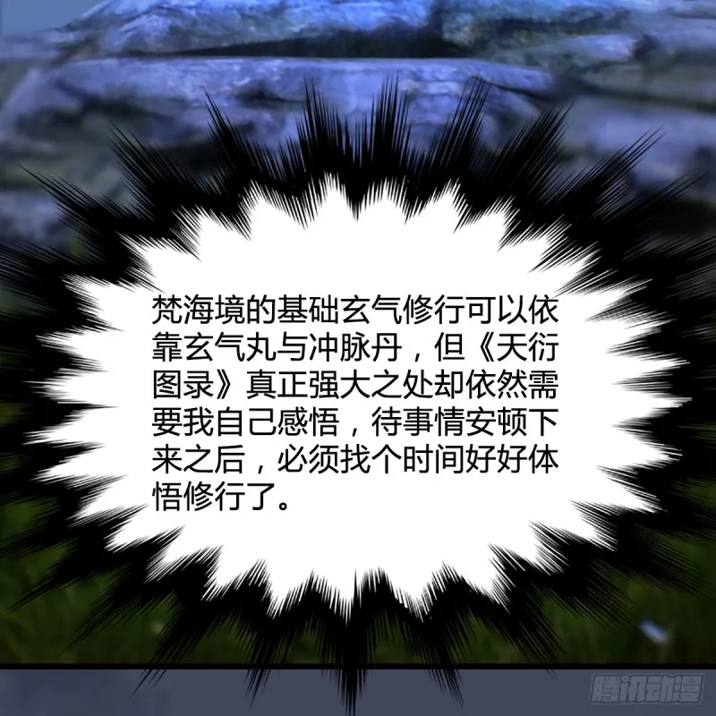 第256话：八部天龙阵 第18页